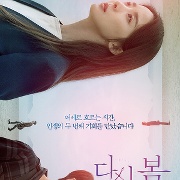 다시, 봄