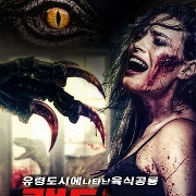 유령도시에 나타난 육식공룡 랩터