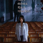 여대괴담