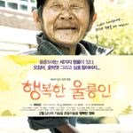행복한 울릉인