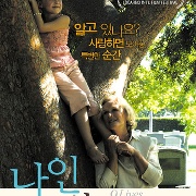 나인 라이브즈