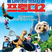 꼬마영웅 경찰차 프로디 2