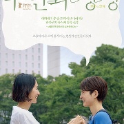우연과 상상