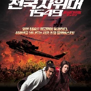 전국자위대 1549