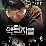 약탈자들