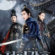 첩혈강호