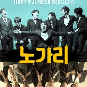 노가리