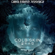 콜드스킨