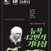 뉴욕 42번가 기타샵