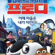 꼬마영웅 경찰차 프로디