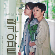 럭키, 아파트