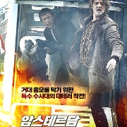암스테르담 바이스