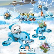 바다 탐험대 옥토넛 어보브 앤 비욘드 : 극지방 대작전