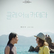클레어의 카메라