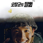 오장군의 발톱