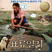 표류일기