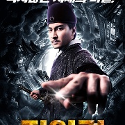 적인걸 : 탈혼몽염