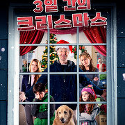 3일간의 크리스마스