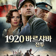 1920 바르샤바 전투