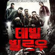 데빌 빌로우