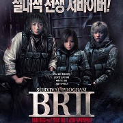배틀로얄 2 - 레퀴엠