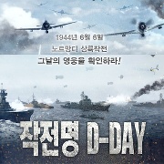작전명 d-day