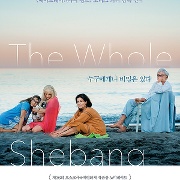 보헤미안 걸