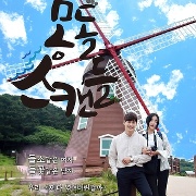 몽돌 스캔들