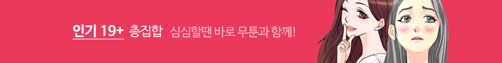 성인만화, 성인웹툰, 성인소설