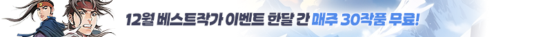 11월 베스트 작가 이벤트