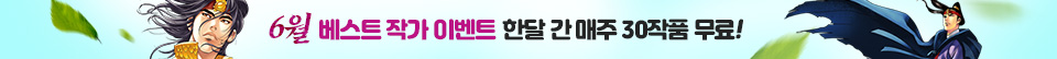 6월 베스트 작가 이벤트