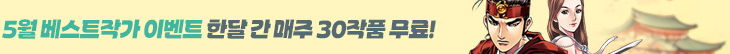 5월 베스트 작가 이벤트