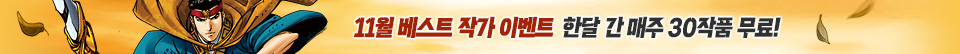11월 베스트 작가 이벤트