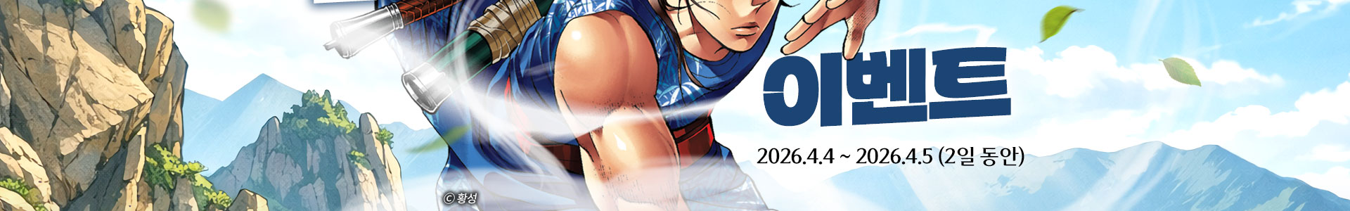 전권무료 이벤트