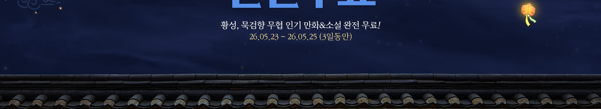26.05.23 ~ 26.05.25 (3일 동안)