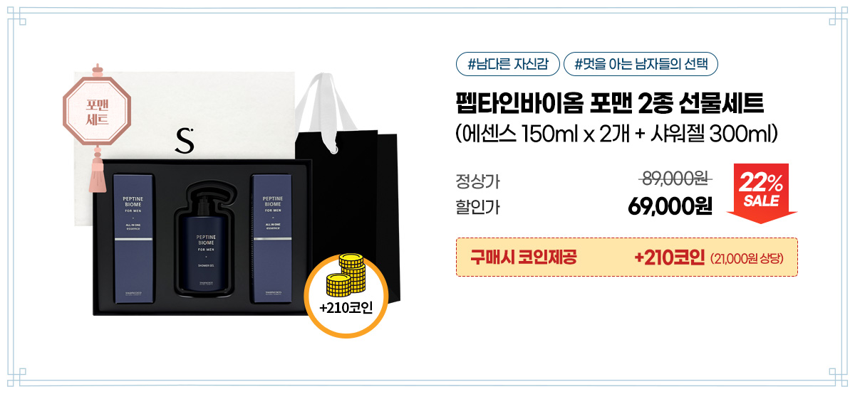 펩타인바이옴 포맨 2종 선물세트 (에센스 150ml x 2개 + 샤워젤 300ml)