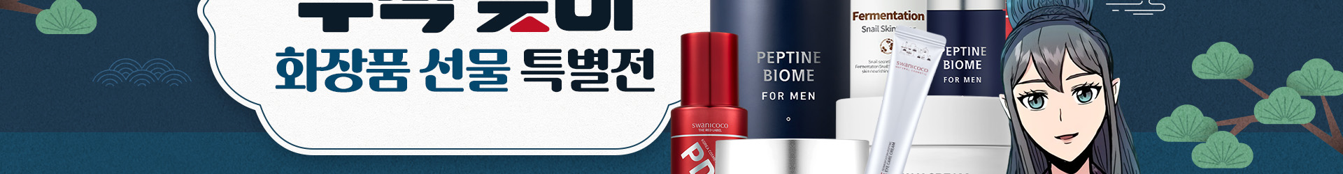 풍성한 한가위, 혜택도 한가득! 특별 할인가에 최대 600코인까지!