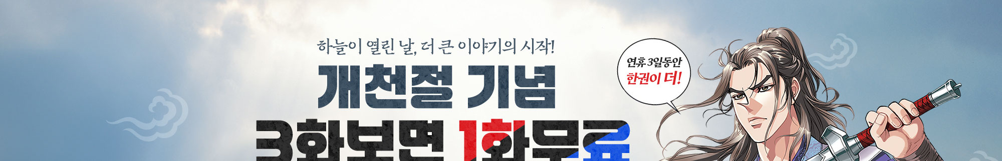 개천절 이벤트
