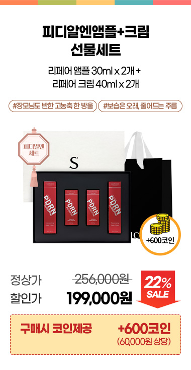 피디알엔앰플+크림 선물세트 (리페어 앰플 30ml x 2개 + 리페어 크림 40ml x 2개)