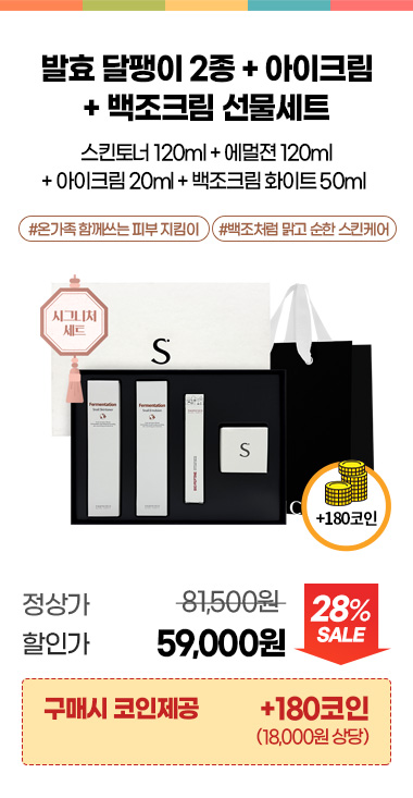 발효 달팽이 2종 + 아이크림 + 백조크림 선물세트(스킨토너 120ml + 에멀젼 120ml + 아이크림 20ml + 백조크림 화이트 50ml)