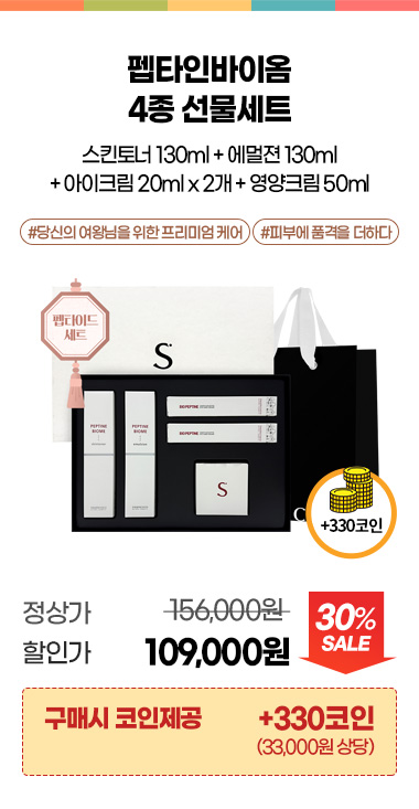 펩타인바이옴 4종 선물세트(스킨토너 130ml + 에멀젼 130ml + 아이크림 20ml x 2개 + 영양크림 50ml)